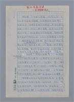 藏品(陳朝棟：歌吟後龍溪畔)的圖片