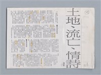 藏品(土地、流亡、情詩 鍾喬)的圖片