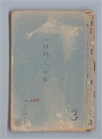 藏品(一位旅人的話)的圖片