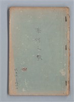 藏品(奈何之歌)的圖片