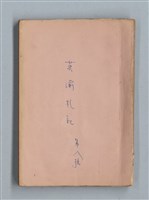 藏品(《莫渝札記》第8號)的圖片