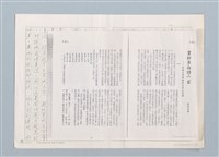 藏品(賞析李白詩二首─根據文學理論對古詩之評價（期刊影本、手稿原件）)的圖片