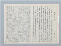 藏品(觸電的彩鷸)的圖片