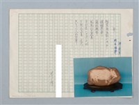 藏品(十二生肖詩——牛)的圖片