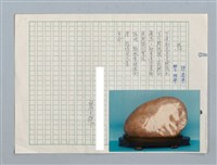 藏品(十二生肖詩——馬)的圖片