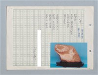 藏品(十二生肖詩——羊)的圖片