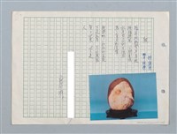 藏品(十二生肖詩——猴)的圖片