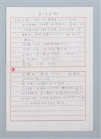 藏品(雷公歹聲嗽〔台注〕)的圖片