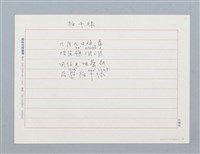 藏品(拍杆轆〔詩．台注〕)的圖片