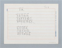 藏品(老鼠〔詩〕)的圖片