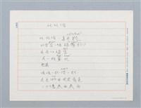 藏品(阮阿伯〔詩〕)的圖片