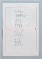 藏品(阿九嬸仔〔詩〕)的圖片