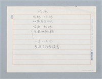 藏品(阿珠〔詩．台注〕)的圖片