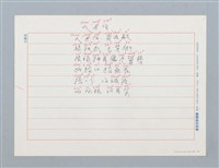 藏品(天送伯〔詩．台注〕)的圖片