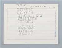 藏品(算天星—寫阮細漢兮代誌〔詩〕)的圖片