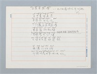 藏品(宓店甘蔗溝—記細漢時代兮代誌〔詩〕)的圖片