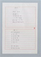 藏品(烏秋〔詩〕；蝶仔〔詩〕)的圖片