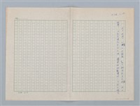 藏品(無題名：日子沖淡了心靈上的瘡痕，如今雖然尚未全癒...)的圖片