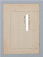 藏品(無題名：林玉敏 筆名林立...)的圖片