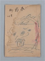 藏品(冬節腳（其他）)的圖片