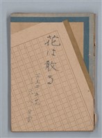 藏品(花は散る)的圖片