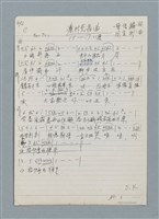 藏品(農村悲喜曲（簡譜及歌詞）)的圖片