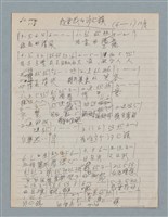 藏品(我愛我的汐止鎮（簡譜及歌詞）)的圖片