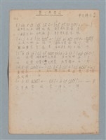 藏品(墾丁熱帶風（簡譜及歌詞）)的圖片