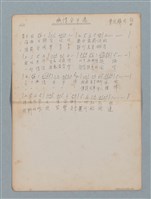 藏品(幽情安平港（簡譜及歌詞）)的圖片