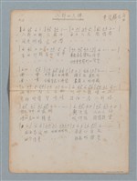 藏品(八卦山大佛（簡譜及歌詞）)的圖片