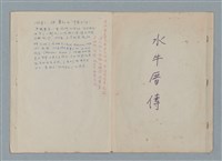 藏品(水牛厝傳)的圖片