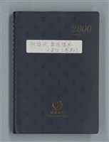 藏品(胭脂淚藍圖構思及最後三卷草稿)的圖片