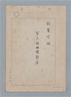 藏品(六疑兇（日文原本）)的圖片