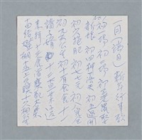 藏品(農曆月民俗活動筆記)的圖片