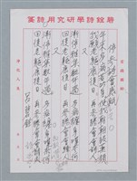 藏品(停參詩會感賦)的圖片