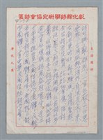 藏品(彰化縣國學研究會百期詩集序)的圖片