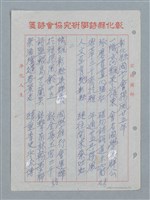 藏品(彰化縣國學會揚風廿五年等詩作數首)的圖片