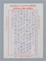藏品(無題名：蘭社於清朝光緒時代…)的圖片