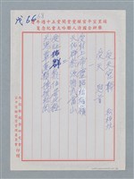 藏品(松柏坑受天宮聯)的圖片
