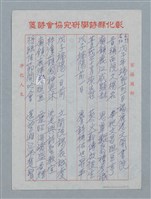 藏品(戊子年端節前一日謁鹿港文開書院)的圖片