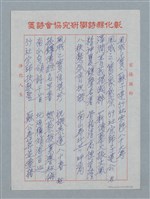 藏品(風城之寶蘇子建竹社宗師八十大壽)的圖片