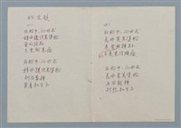 藏品(胎兒歌（二稿）)的圖片