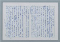 藏品(為「約園鐘聲」說幾句話)的圖片