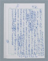 藏品(無題名：民國八十年五月八日......)的圖片