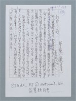 藏品(約園之歌（影本）)的圖片