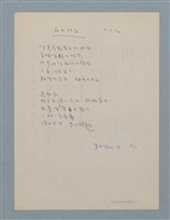 藏品(扇的題字)的圖片