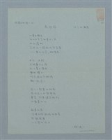 藏品(給惠月的詩之九花非花)的圖片