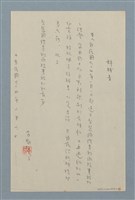 藏品(李魁賢手寫辭職書(影本))的圖片