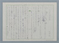 藏品(台灣現代詩的前途)的圖片