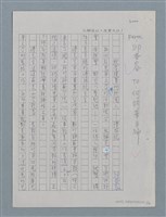 藏品(敦厚樸實的桃園人－傅林統)的圖片